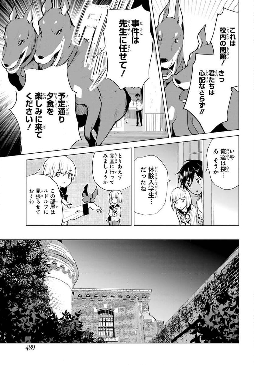 勇者名探偵 - 第15話 - Page 7