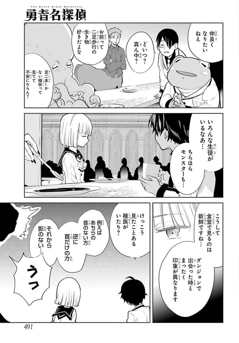 勇者名探偵 - 第15話 - Page 9