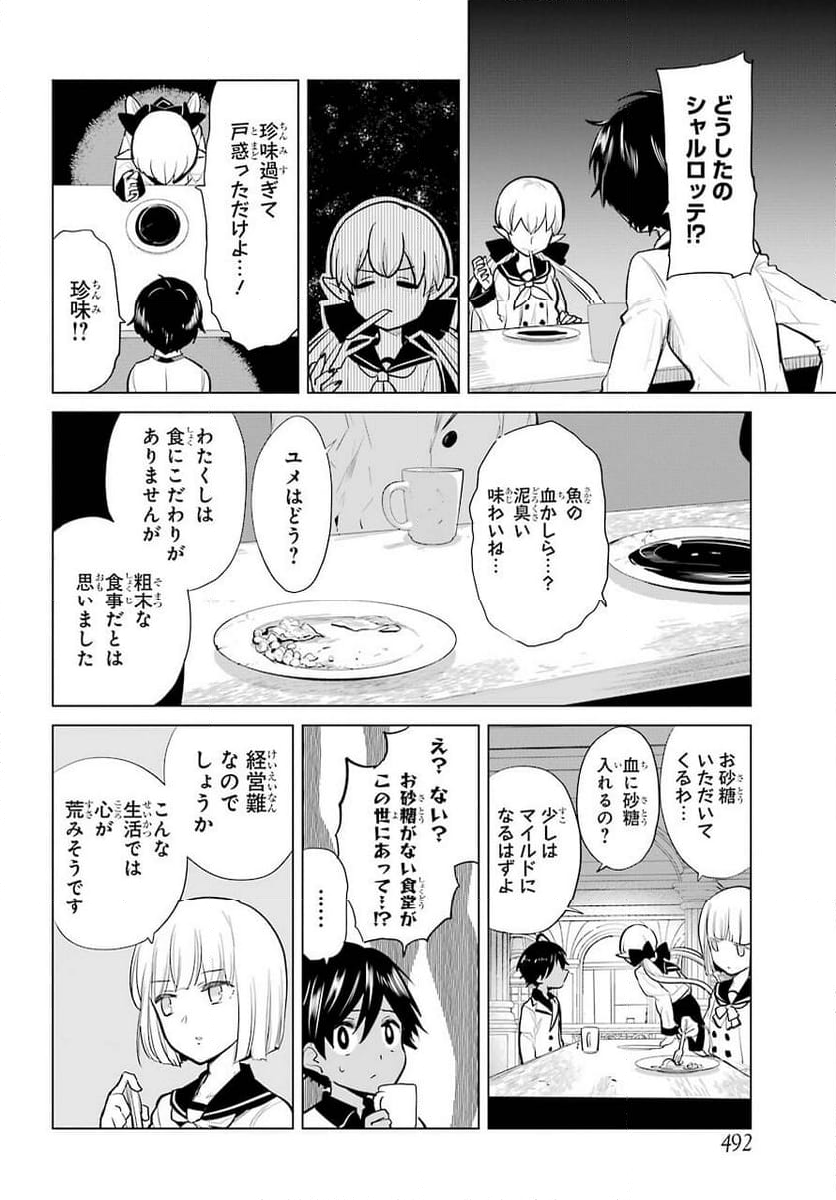 勇者名探偵 - 第15話 - Page 10