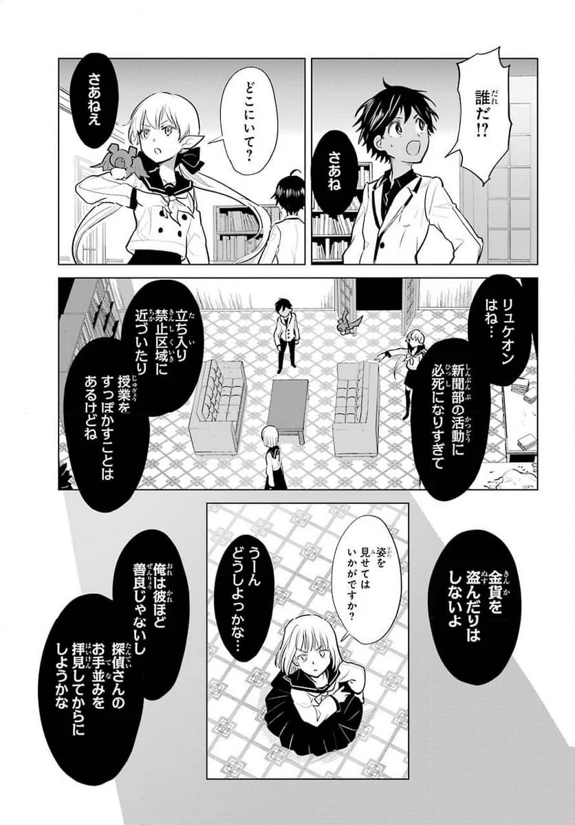 勇者名探偵 - 第16話 - Page 7