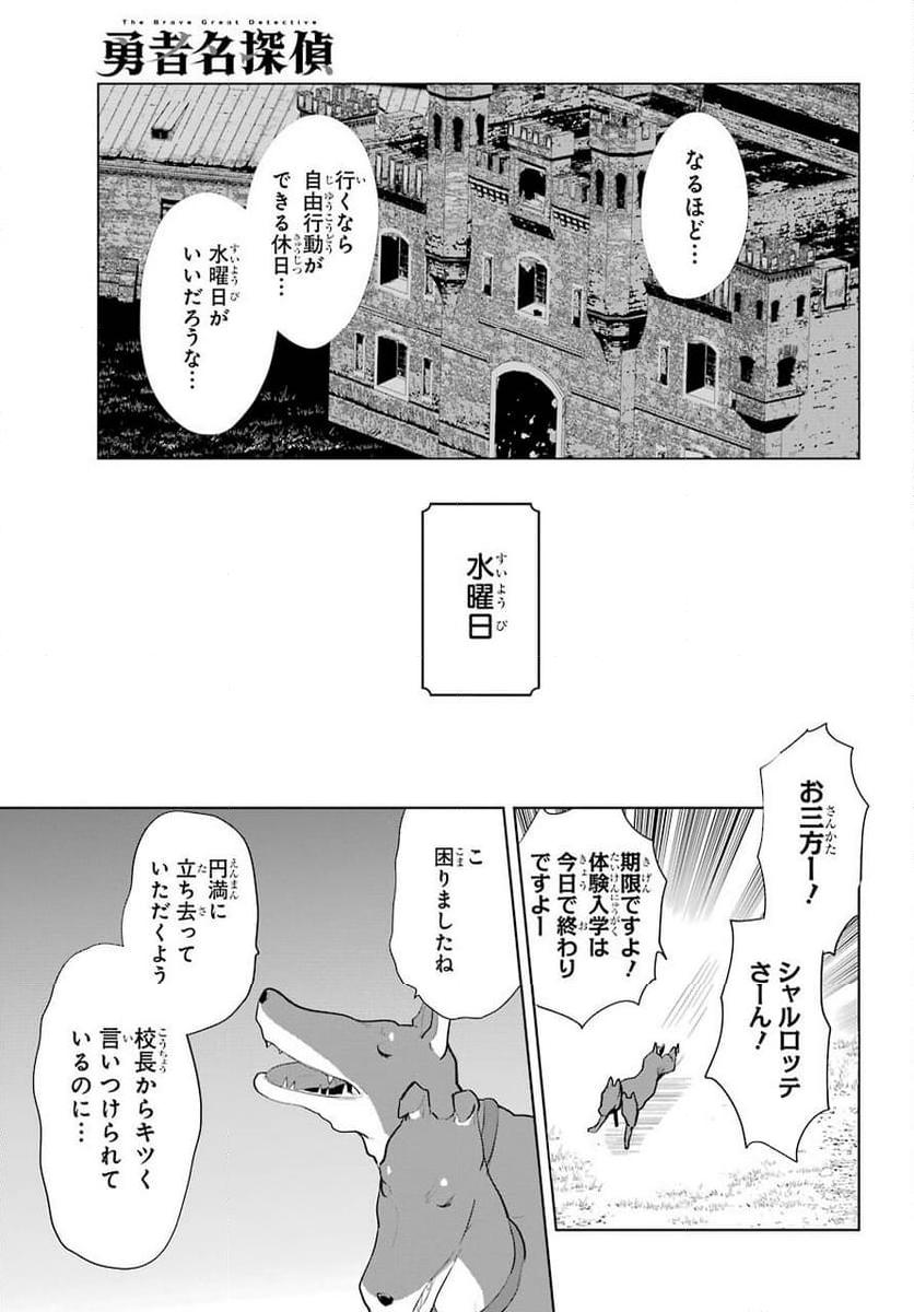 勇者名探偵 - 第17話 - Page 13