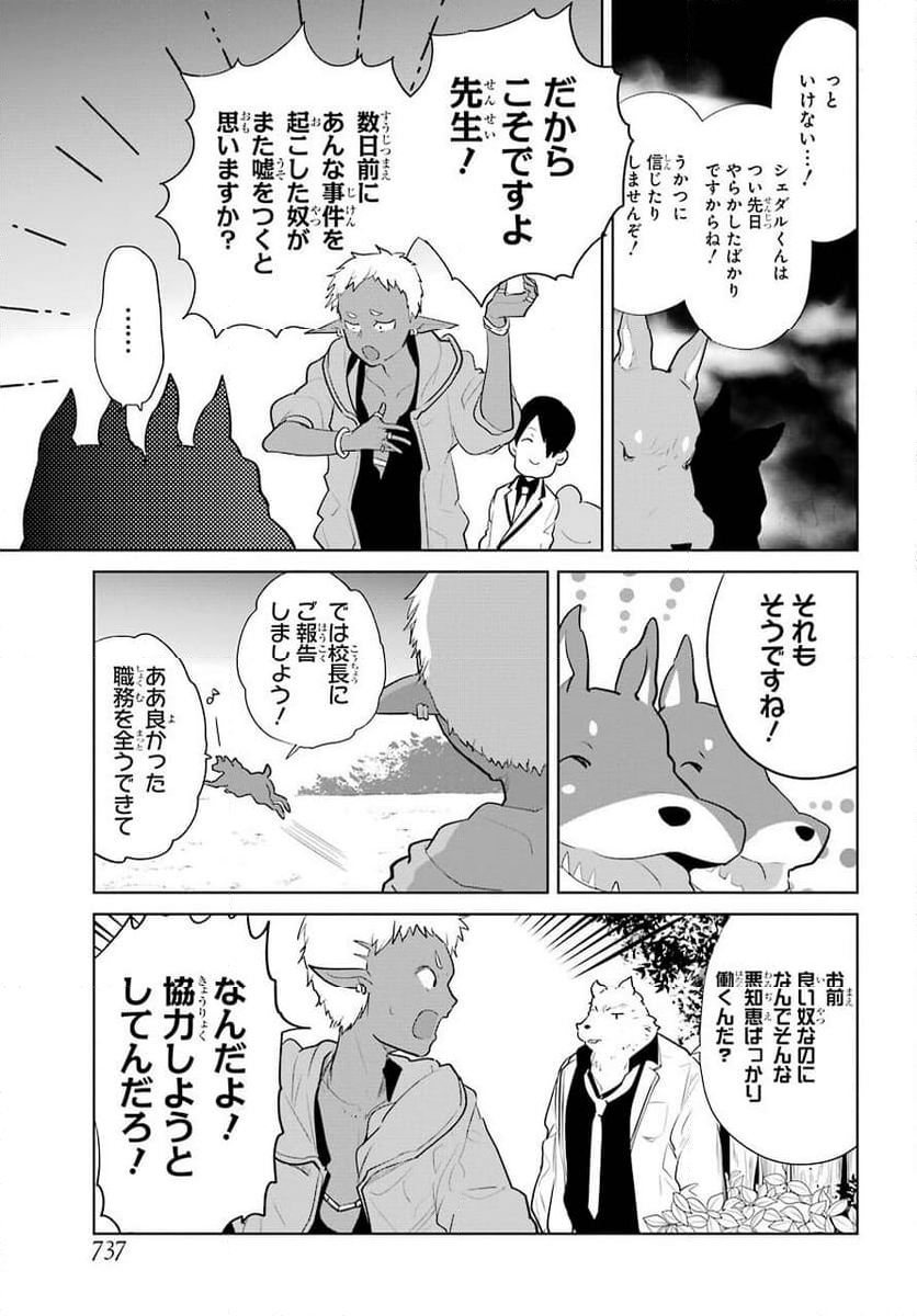 勇者名探偵 - 第17話 - Page 15