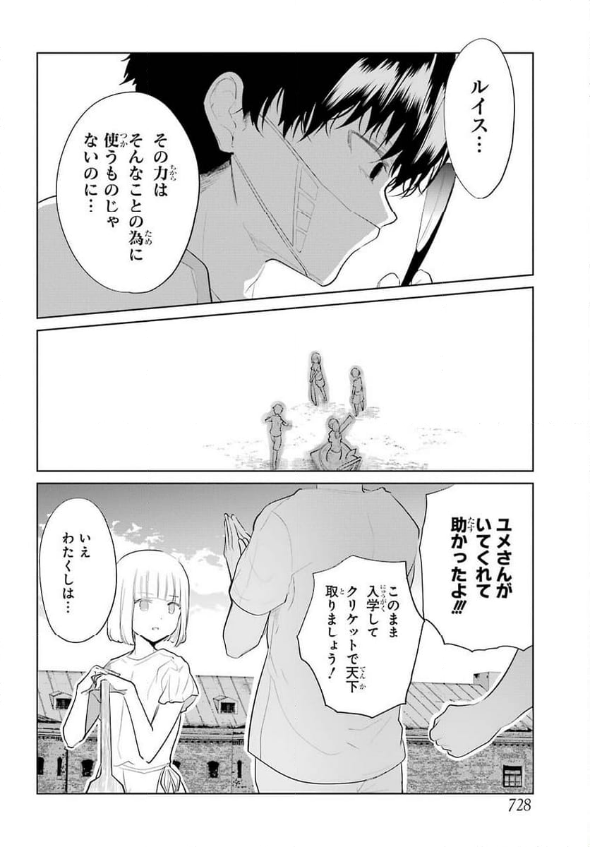 勇者名探偵 - 第17話 - Page 6