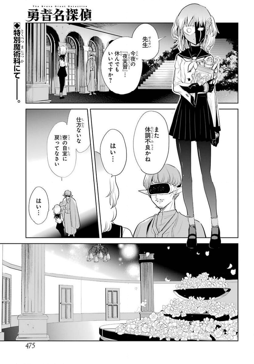 勇者名探偵 - 第19話 - Page 1