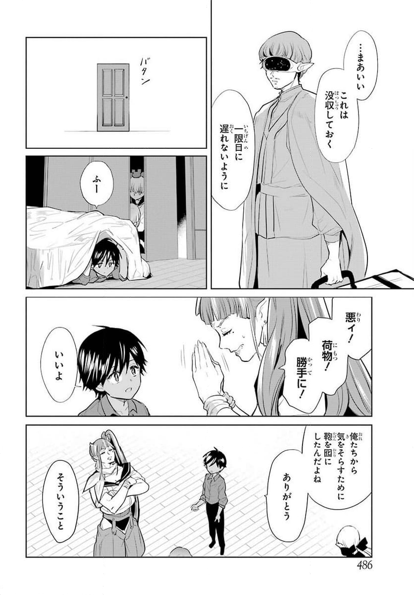 勇者名探偵 - 第19話 - Page 12