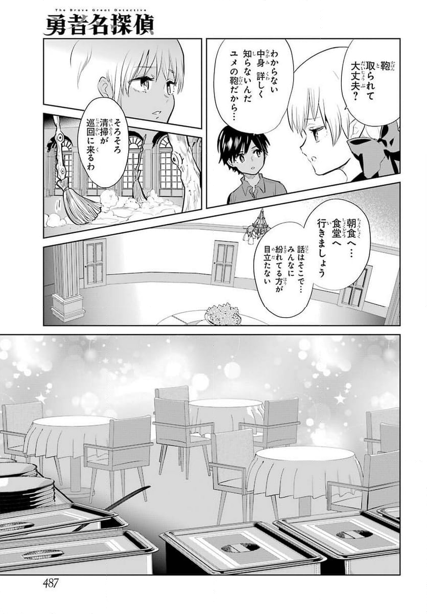 勇者名探偵 - 第19話 - Page 13