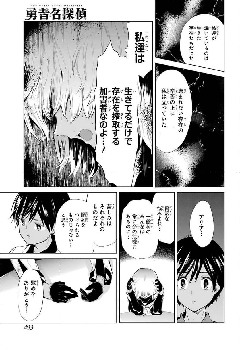 勇者名探偵 - 第19話 - Page 19