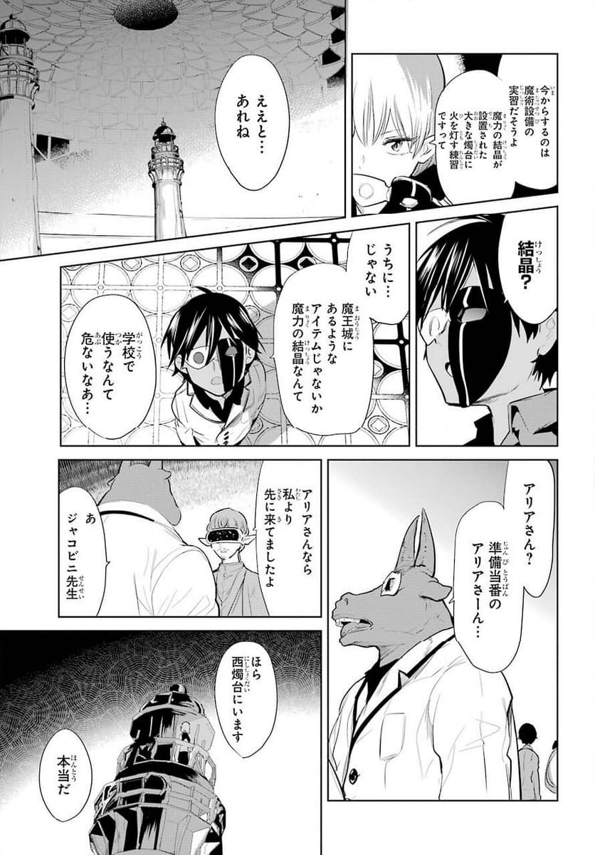 勇者名探偵 - 第19話 - Page 25