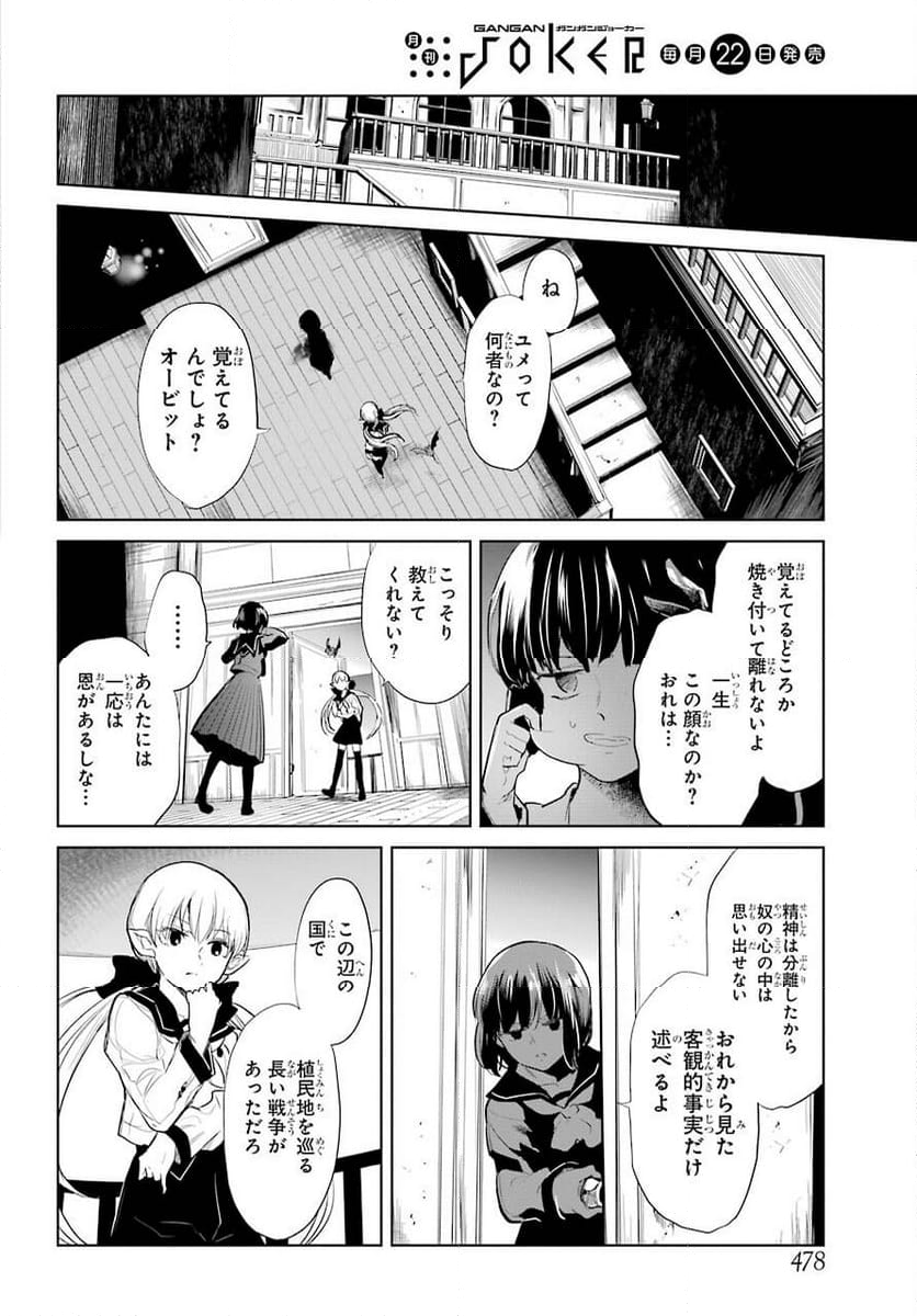 勇者名探偵 - 第22話 - Page 10