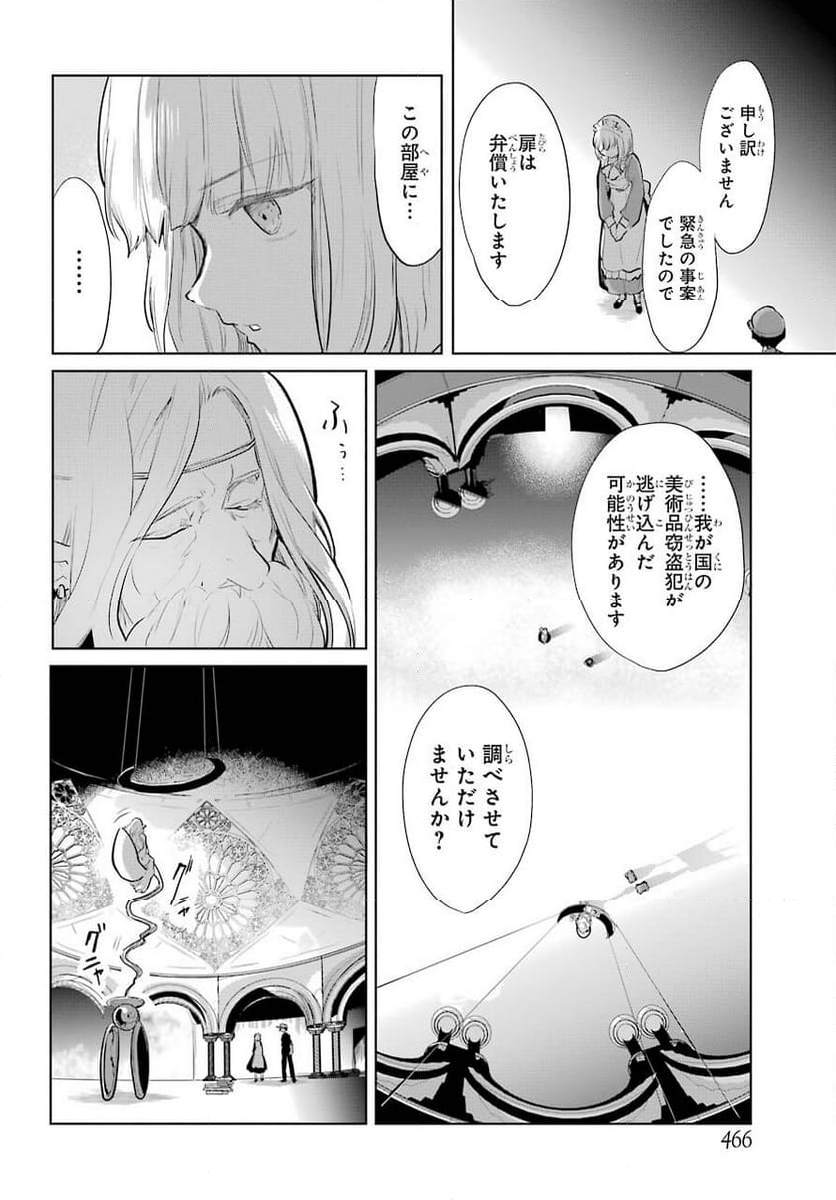 勇者名探偵 - 第23話 - Page 2