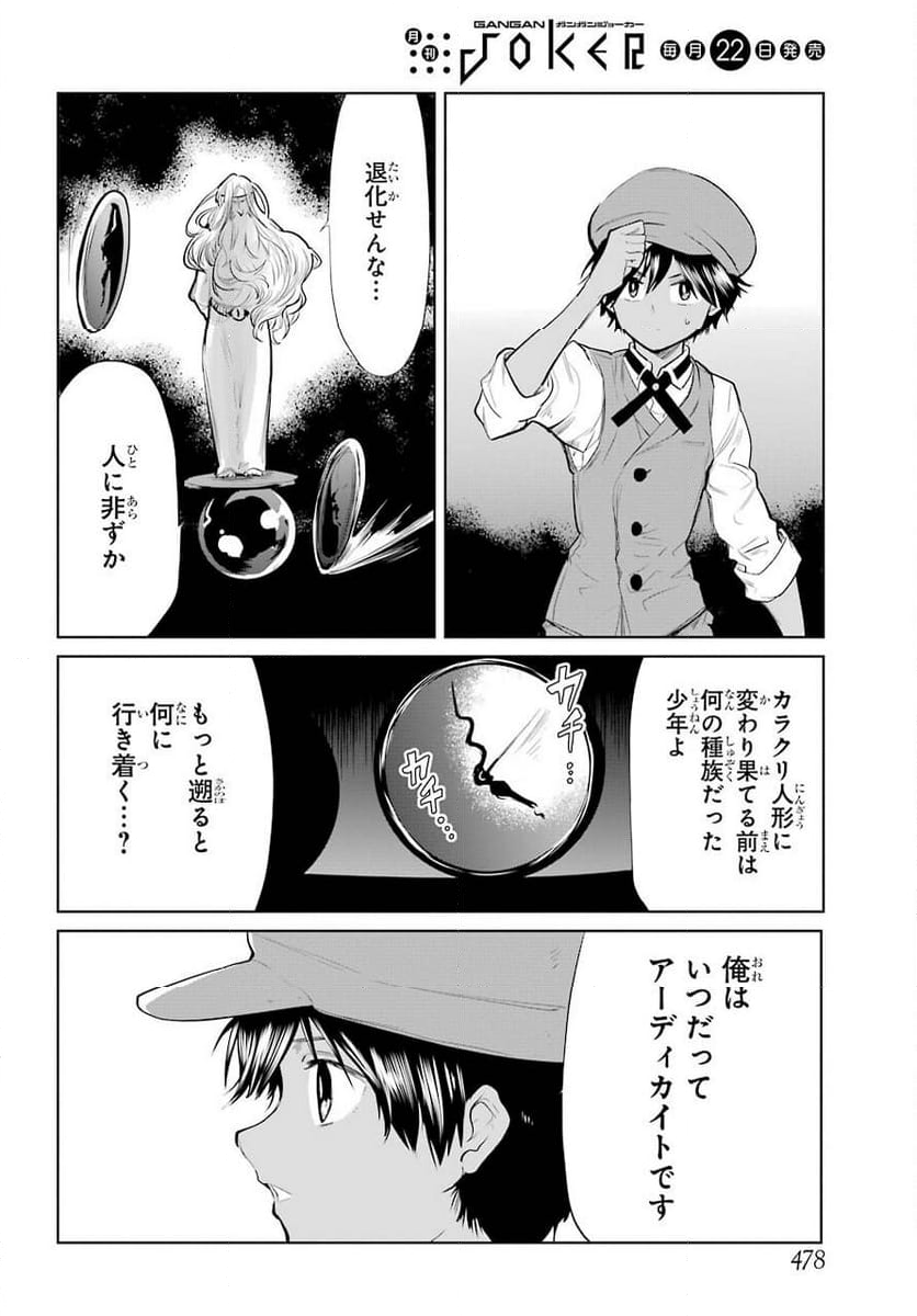 勇者名探偵 - 第23話 - Page 14