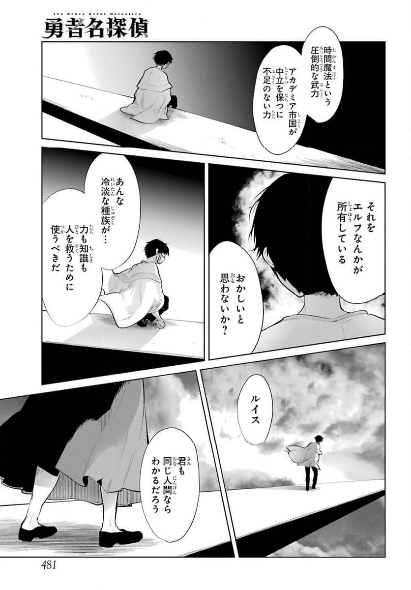 勇者名探偵 - 第23話 - Page 17