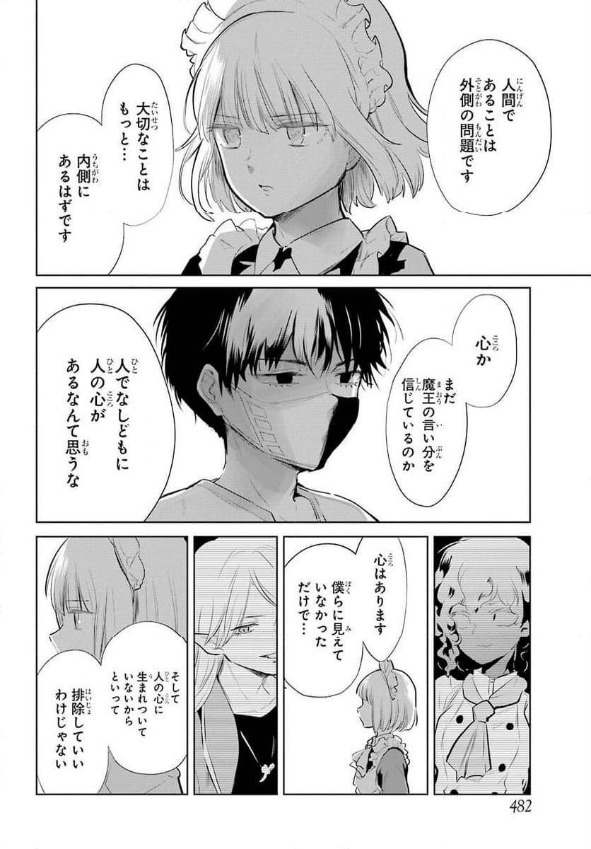 勇者名探偵 - 第23話 - Page 18