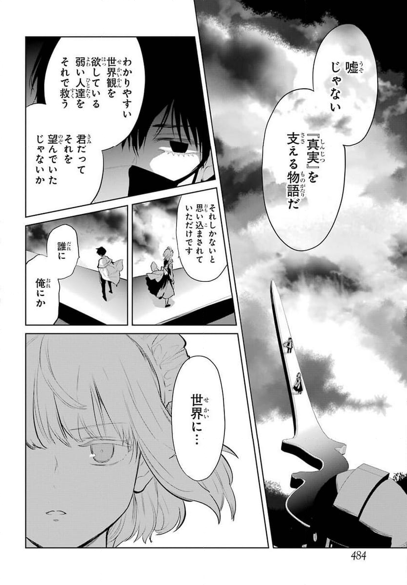 勇者名探偵 - 第23話 - Page 20