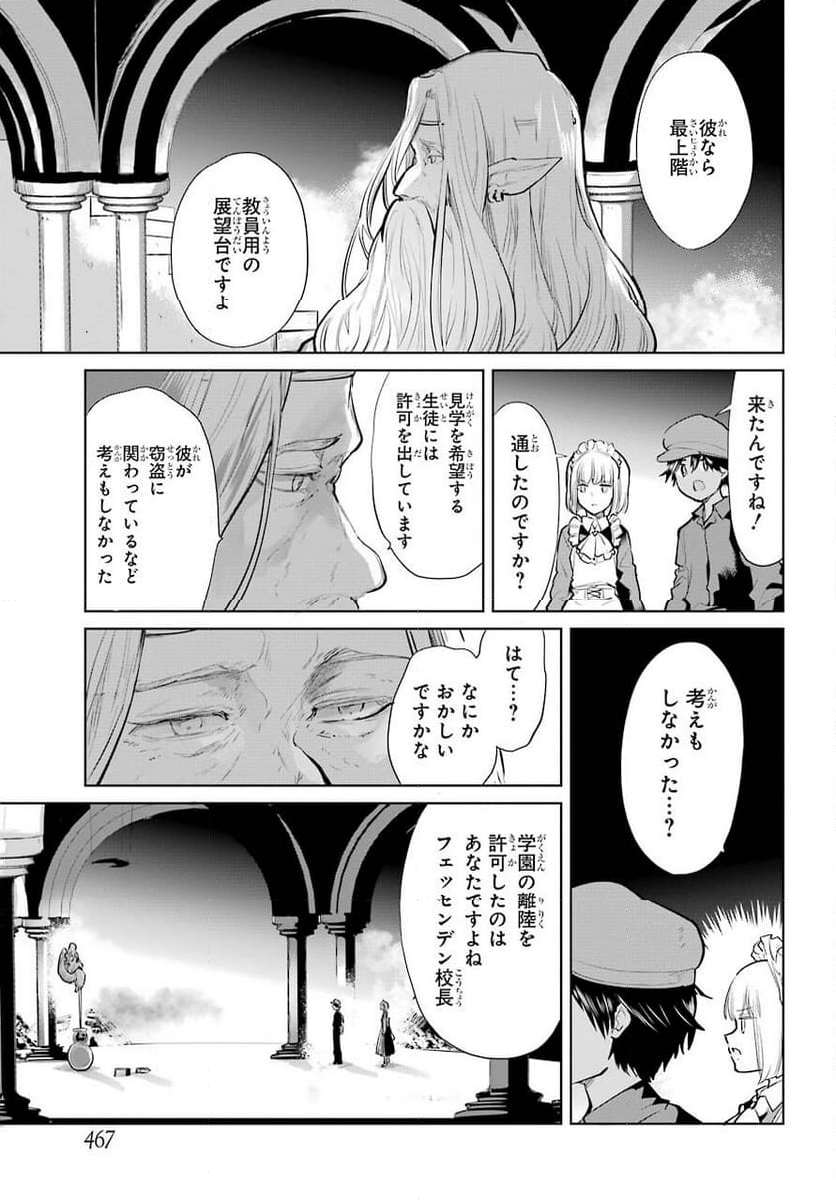 勇者名探偵 - 第23話 - Page 3