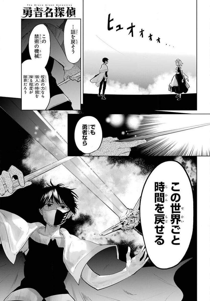 勇者名探偵 - 第23話 - Page 21