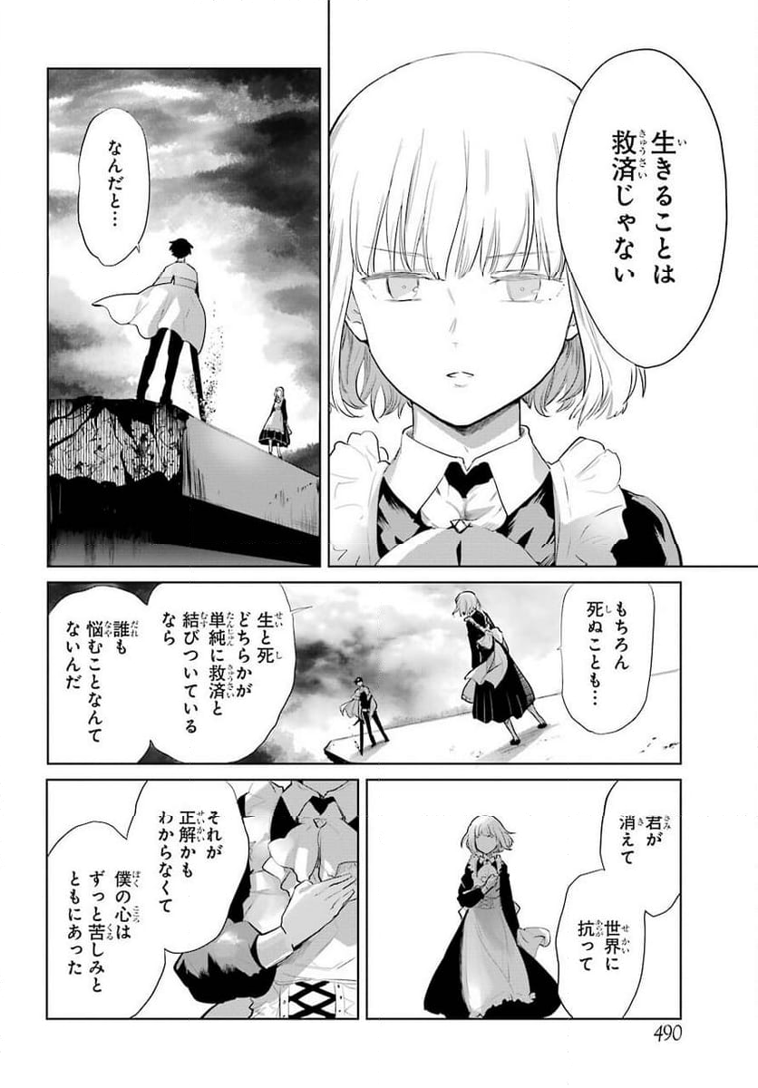 勇者名探偵 - 第23話 - Page 26