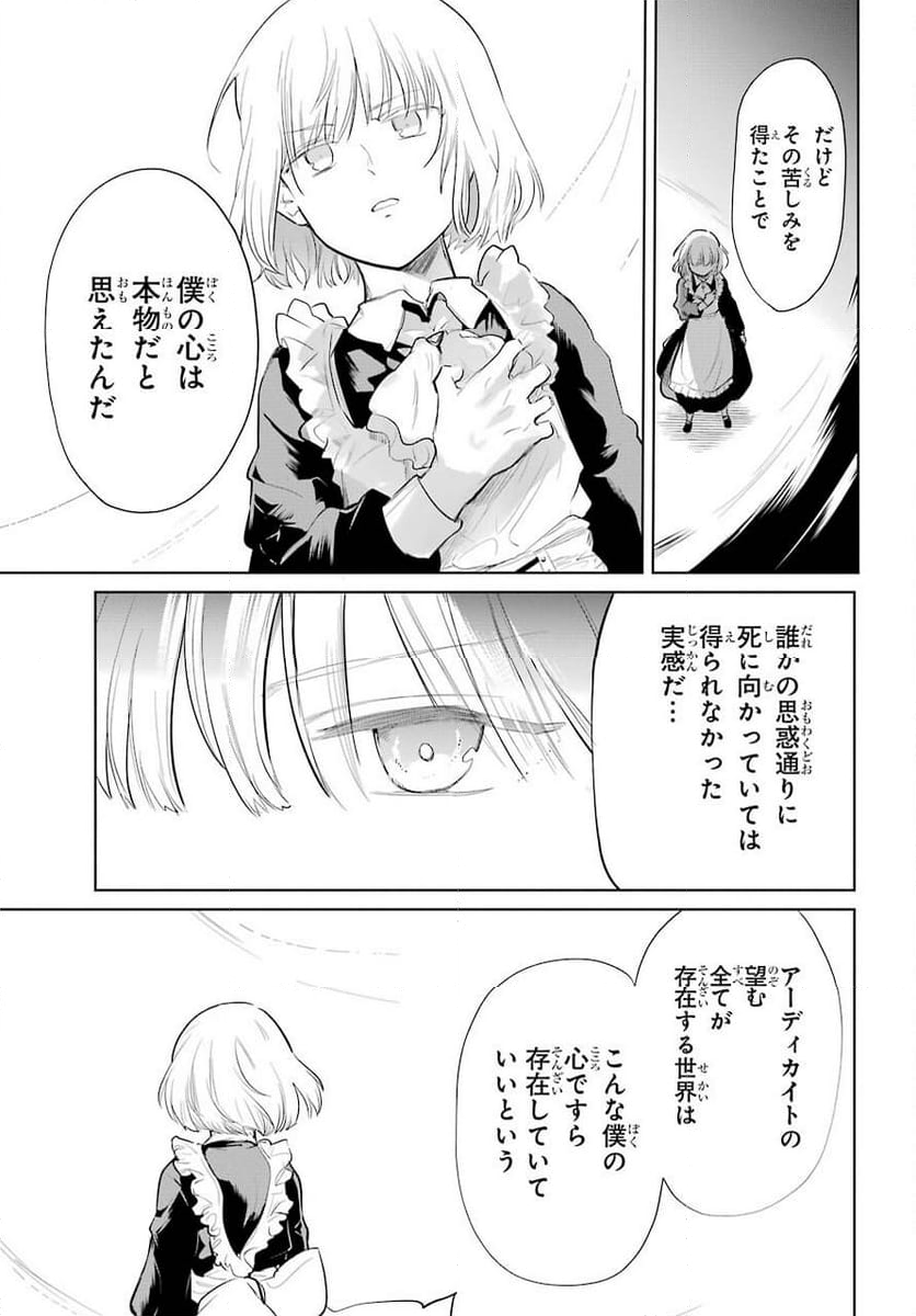 勇者名探偵 - 第23話 - Page 27