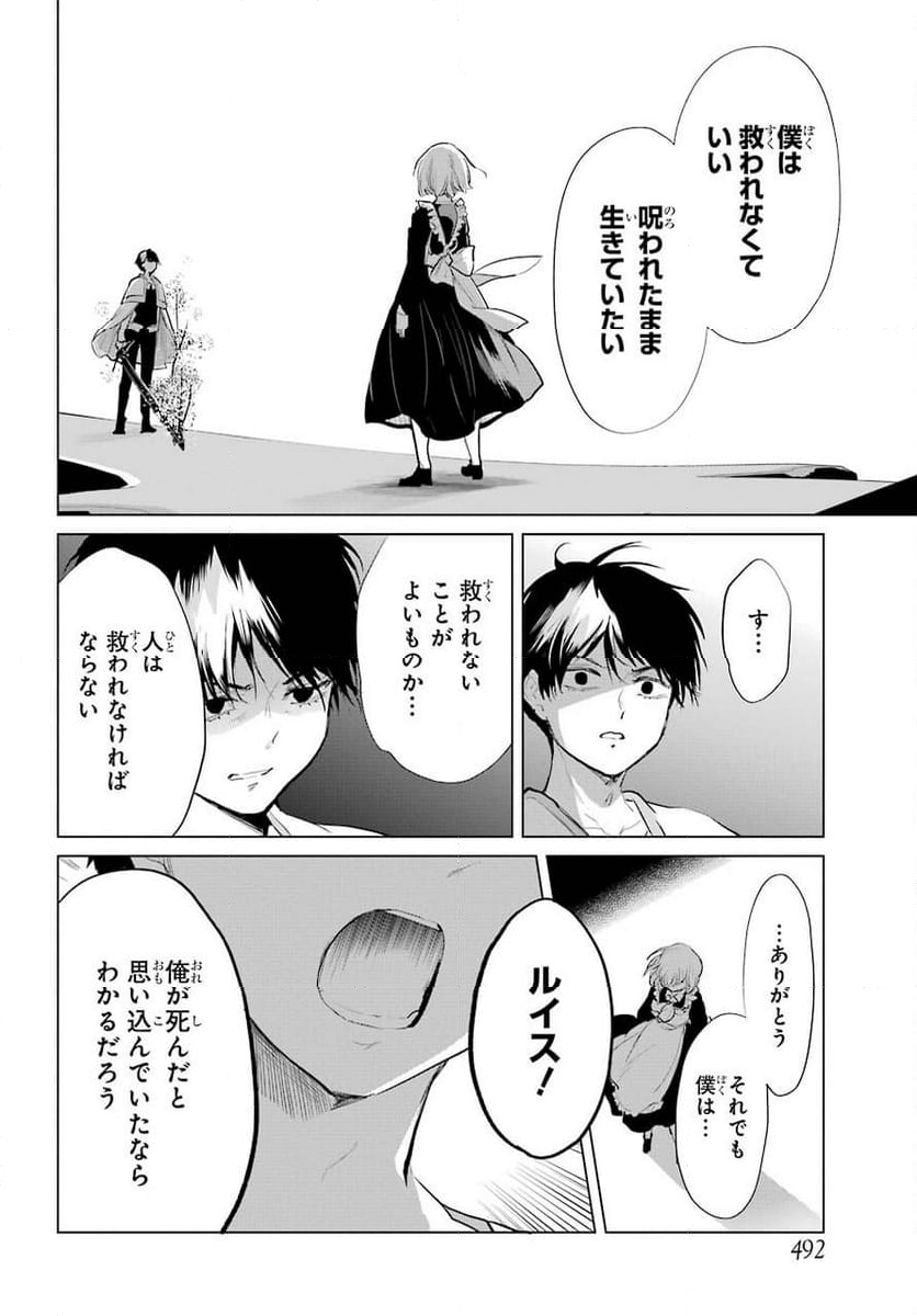 勇者名探偵 - 第23話 - Page 28