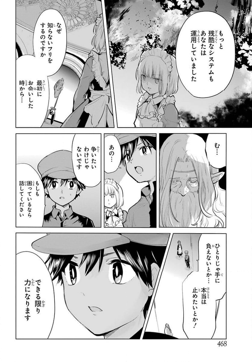 勇者名探偵 - 第23話 - Page 4