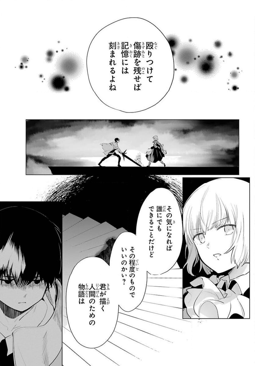 勇者名探偵 - 第23話 - Page 31