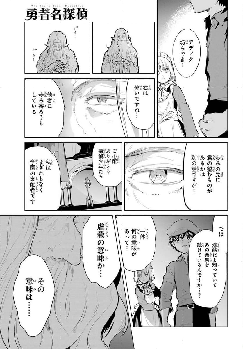 勇者名探偵 - 第23話 - Page 5