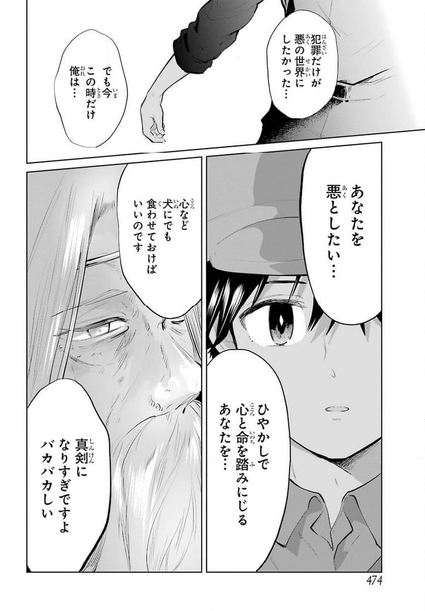 勇者名探偵 - 第23話 - Page 10