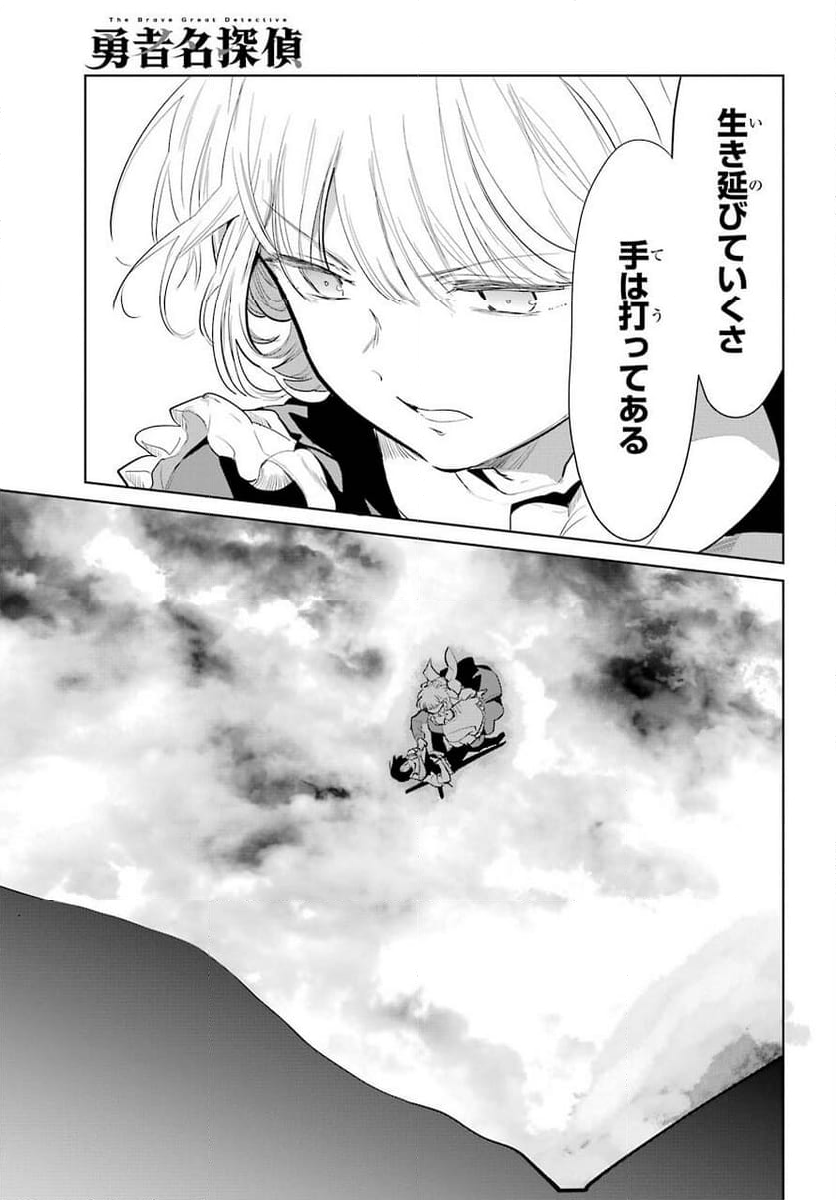 勇者名探偵 - 第24話 - Page 15