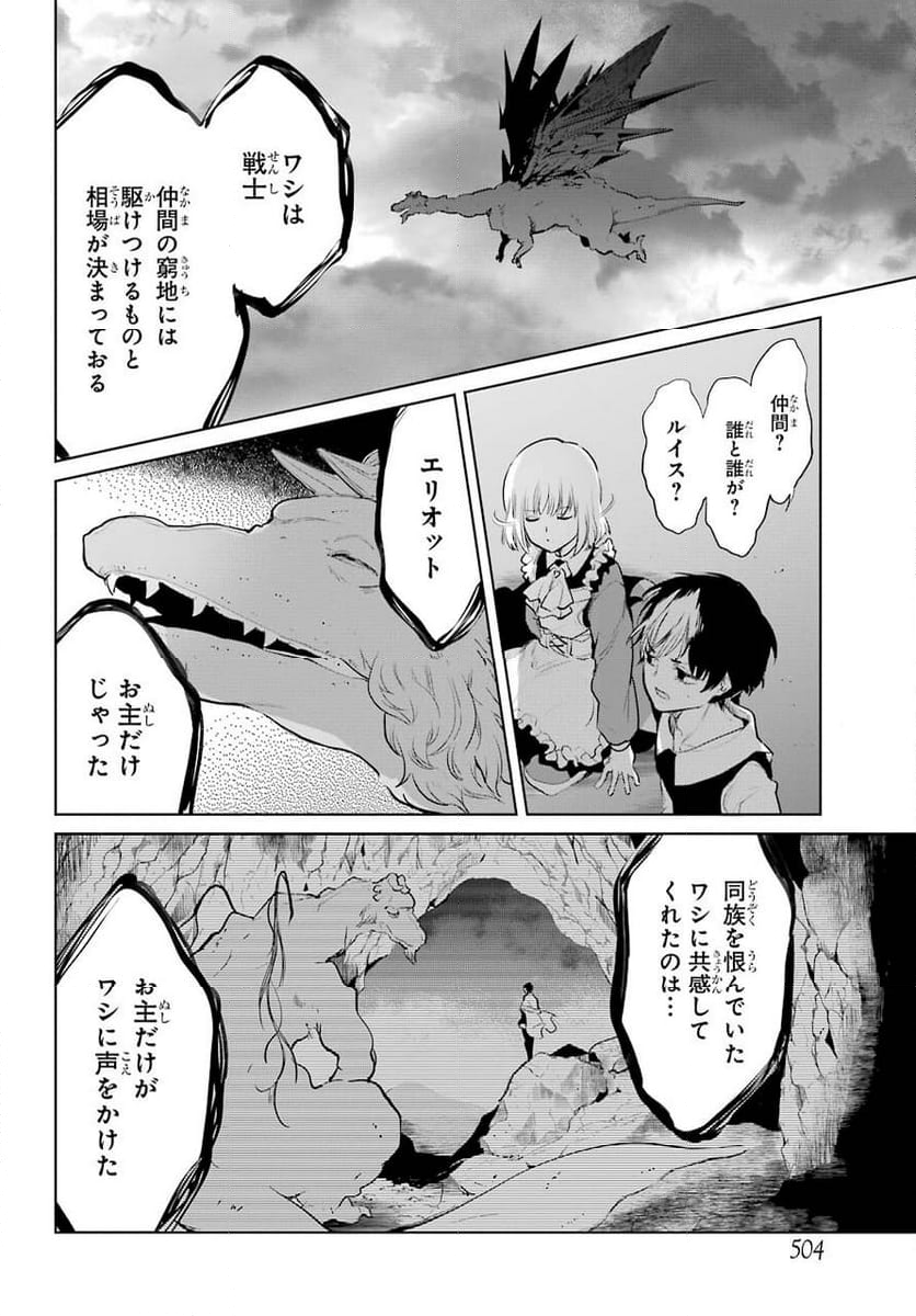 勇者名探偵 - 第24話 - Page 18