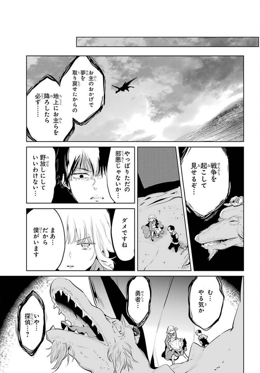 勇者名探偵 - 第24話 - Page 21