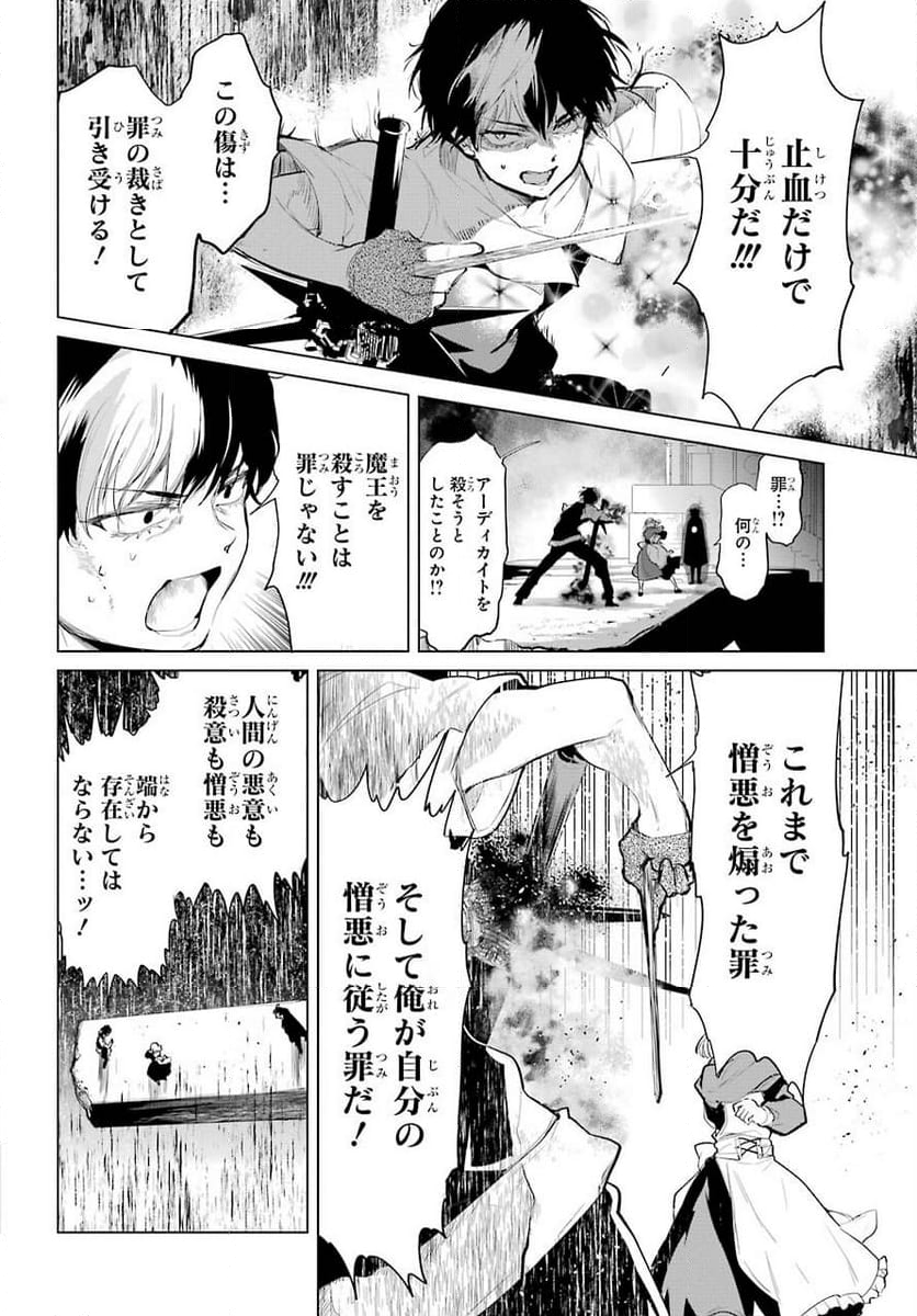 勇者名探偵 - 第24話 - Page 8