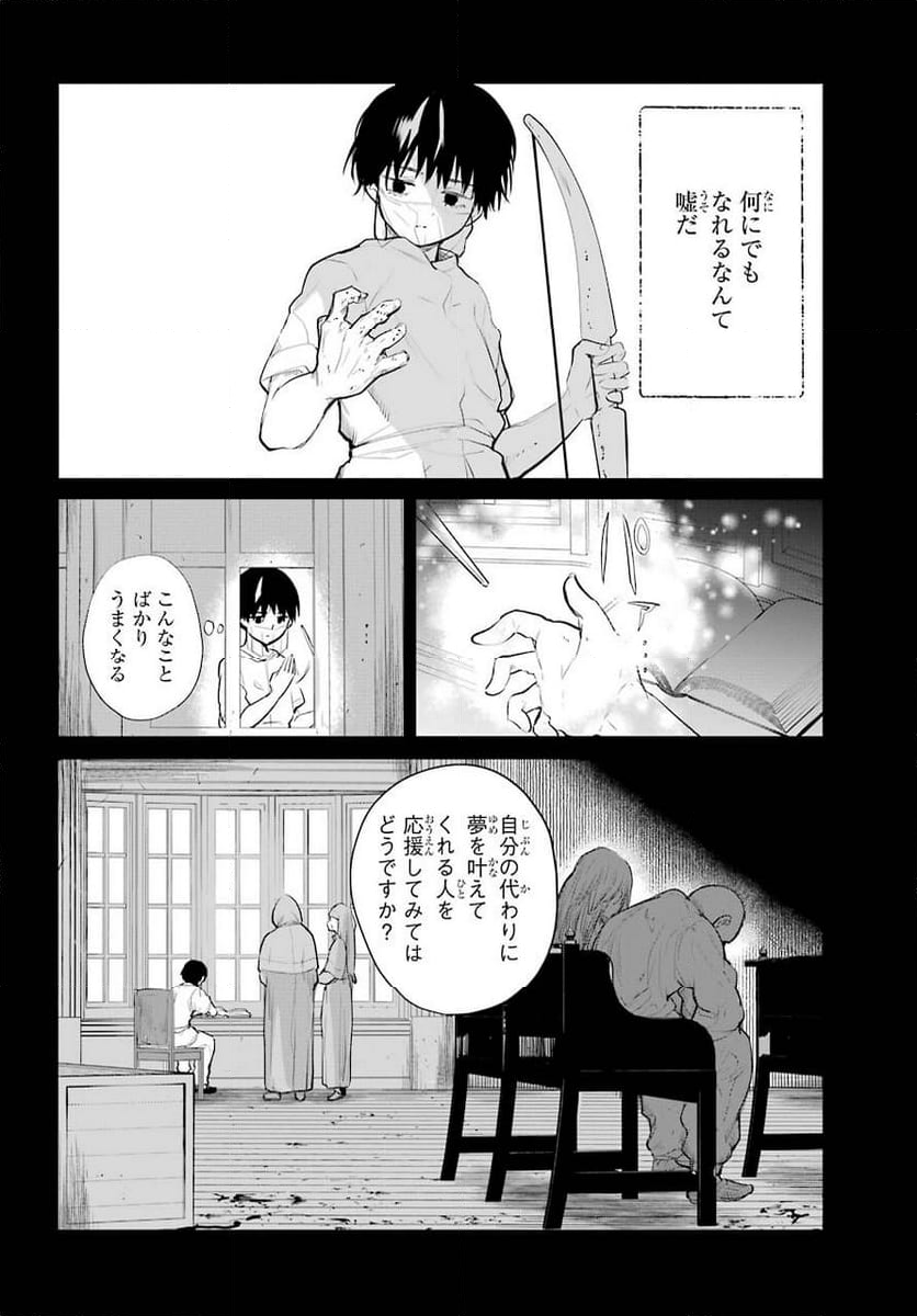 勇者名探偵 - 第25話 - Page 2