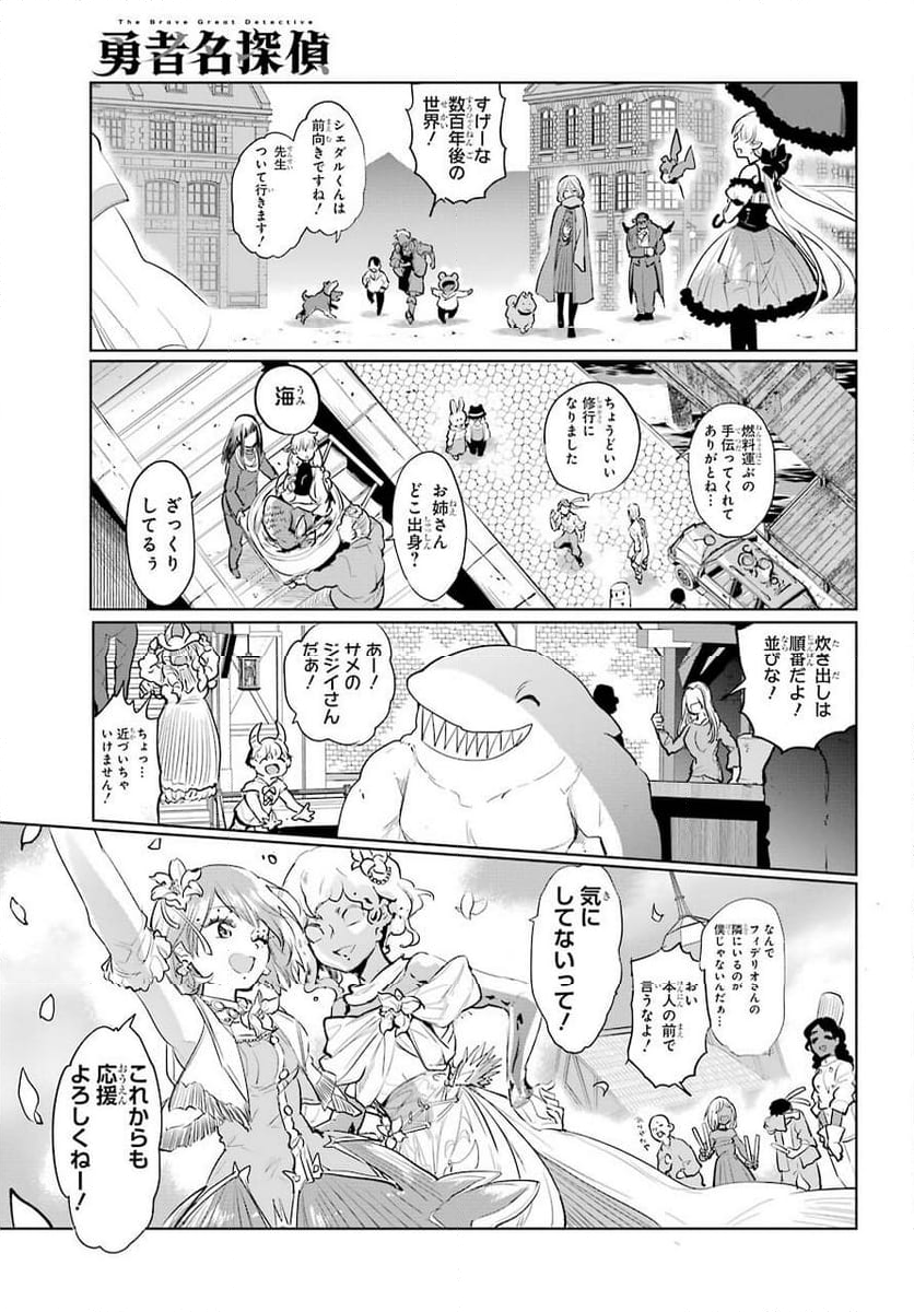 勇者名探偵 - 第25話 - Page 11