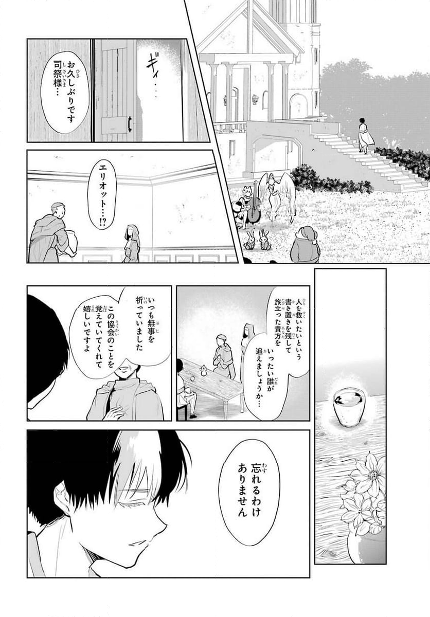 勇者名探偵 - 第25話 - Page 12