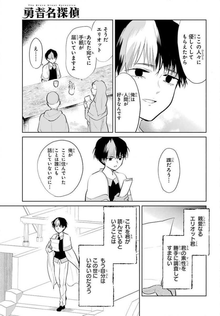 勇者名探偵 - 第25話 - Page 13