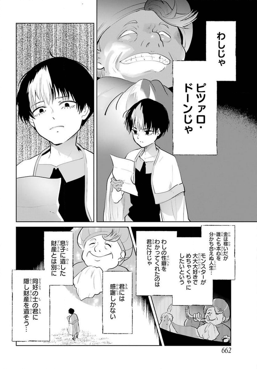 勇者名探偵 - 第25話 - Page 14