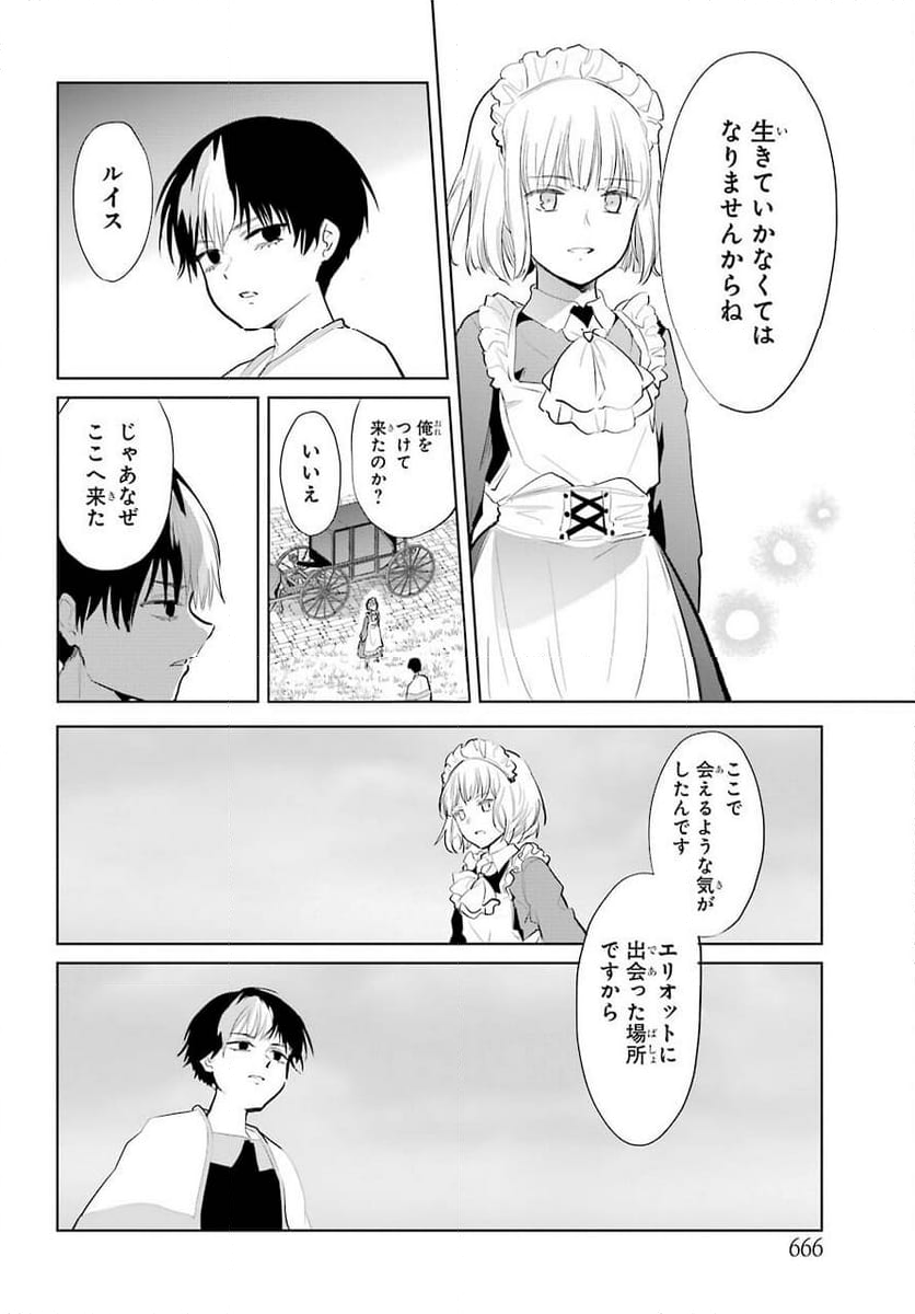 勇者名探偵 - 第25話 - Page 18