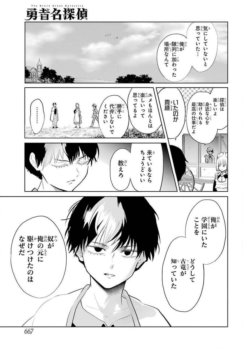 勇者名探偵 - 第25話 - Page 19