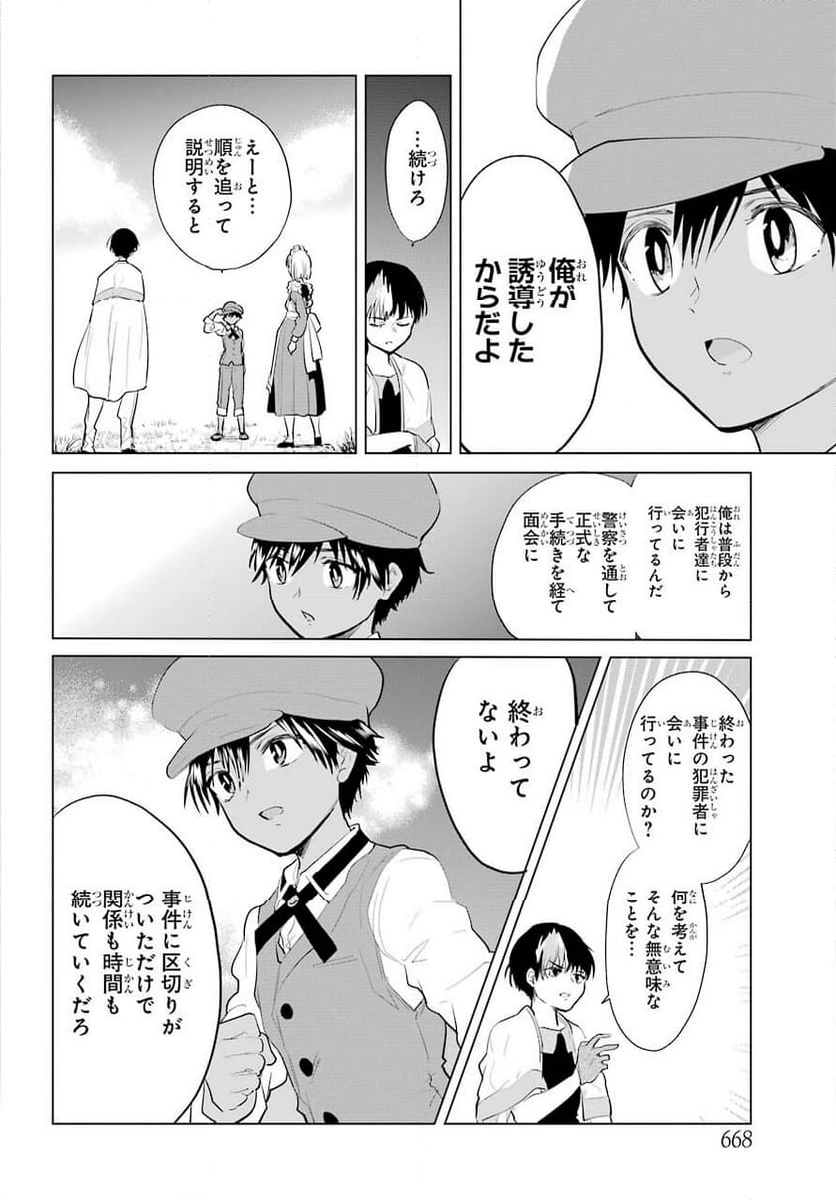 勇者名探偵 - 第25話 - Page 20