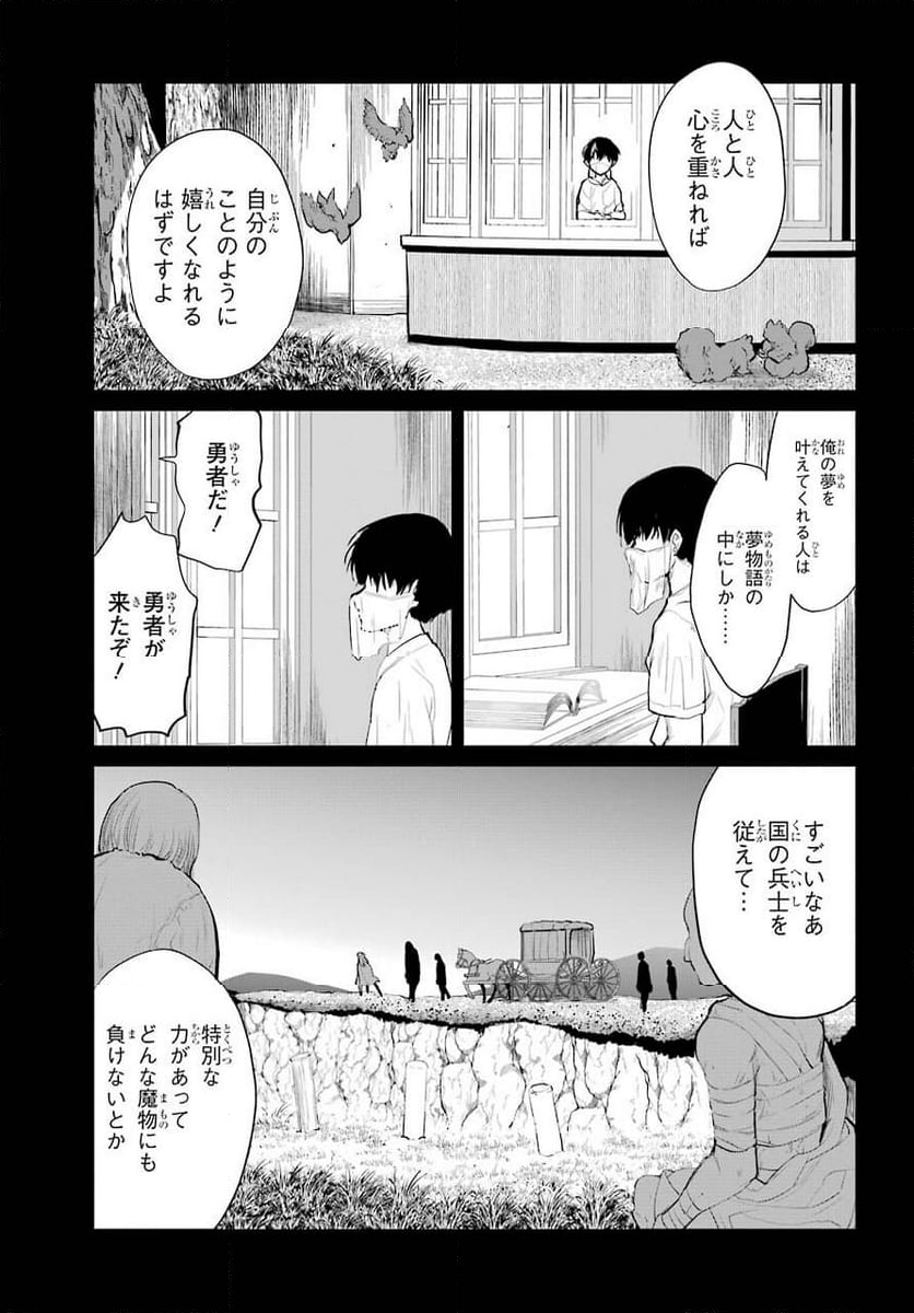 勇者名探偵 - 第25話 - Page 3