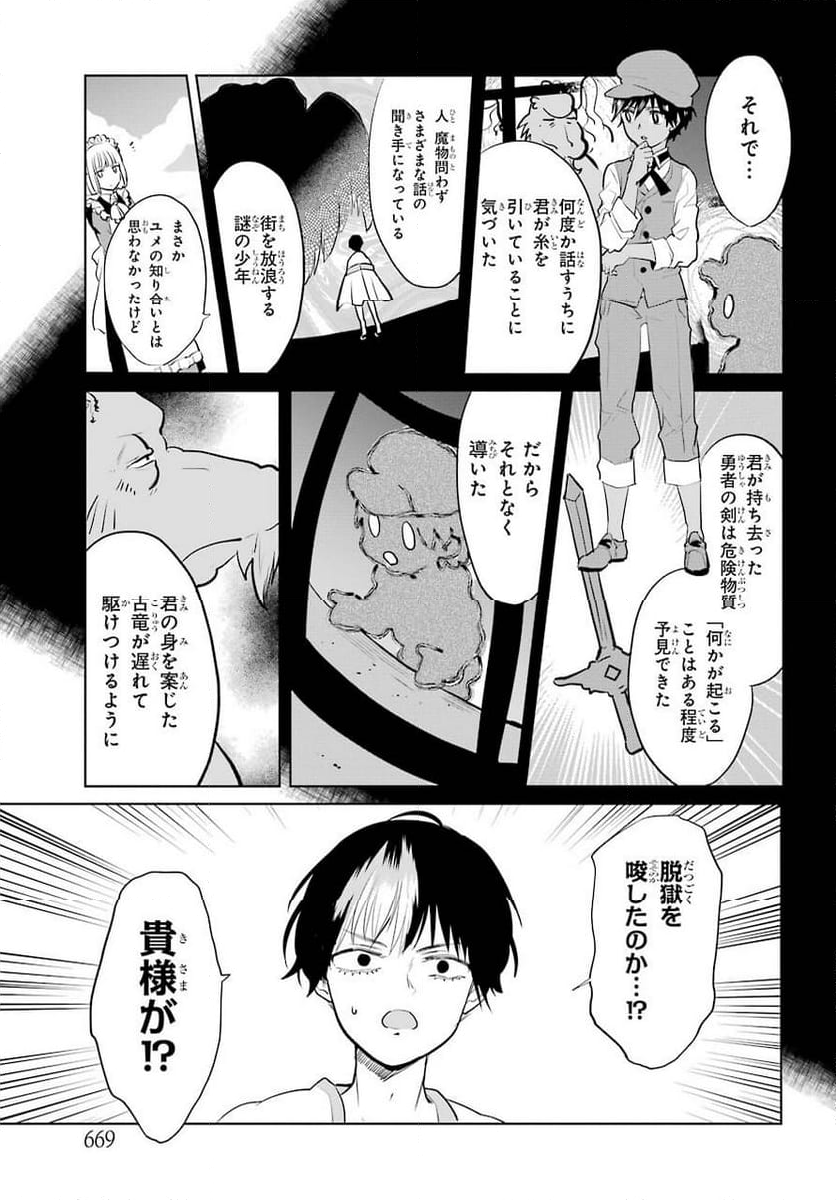 勇者名探偵 - 第25話 - Page 21