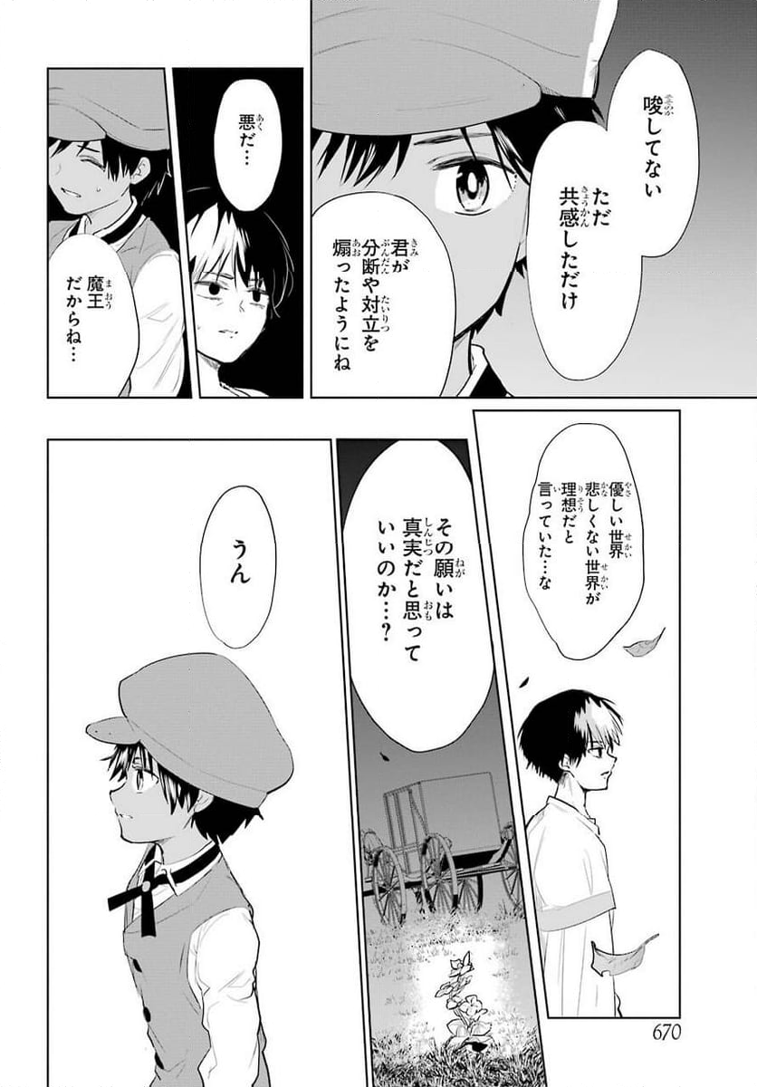 勇者名探偵 - 第25話 - Page 22