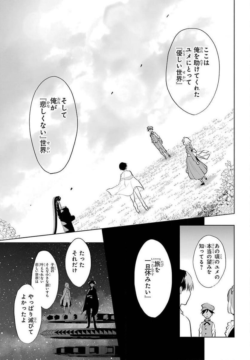 勇者名探偵 - 第25話 - Page 23