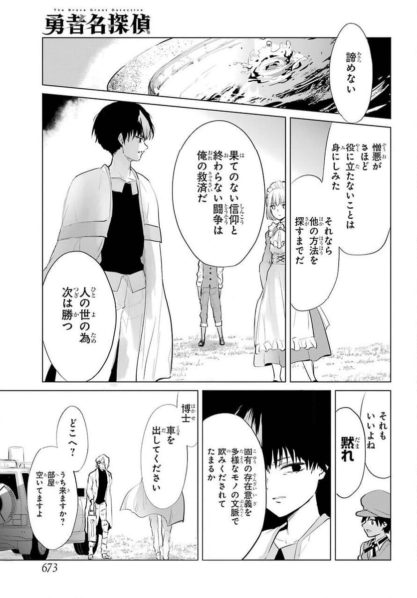 勇者名探偵 - 第25話 - Page 25