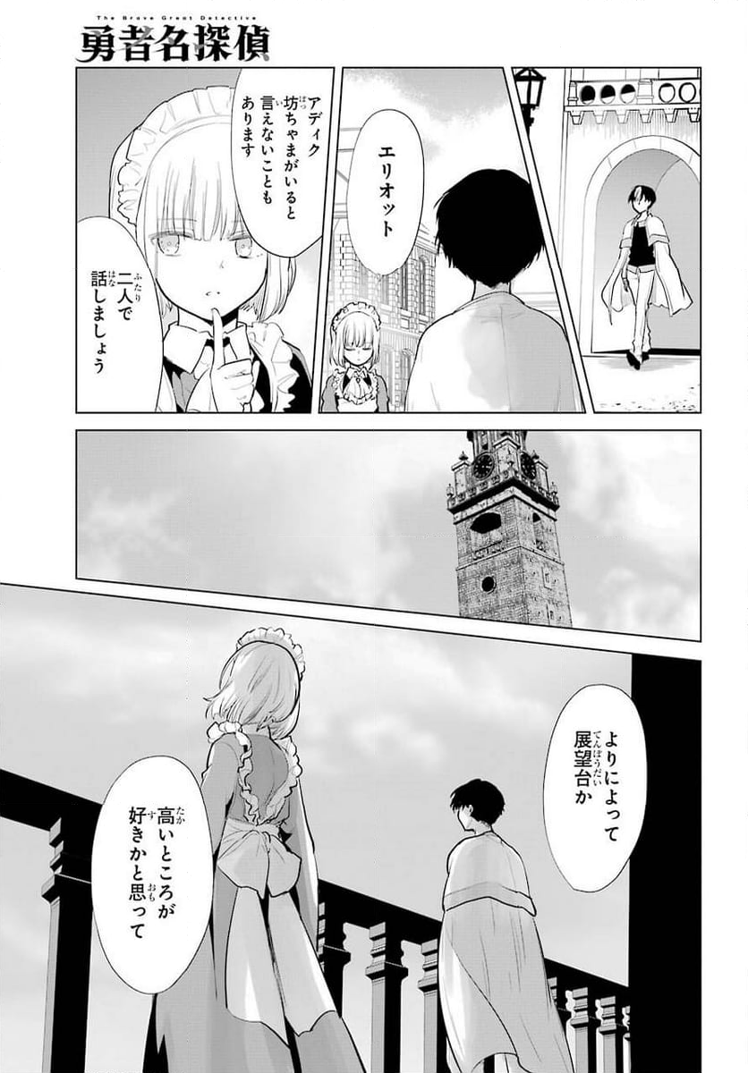 勇者名探偵 - 第25話 - Page 27