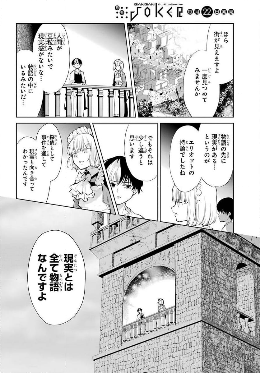 勇者名探偵 - 第25話 - Page 28