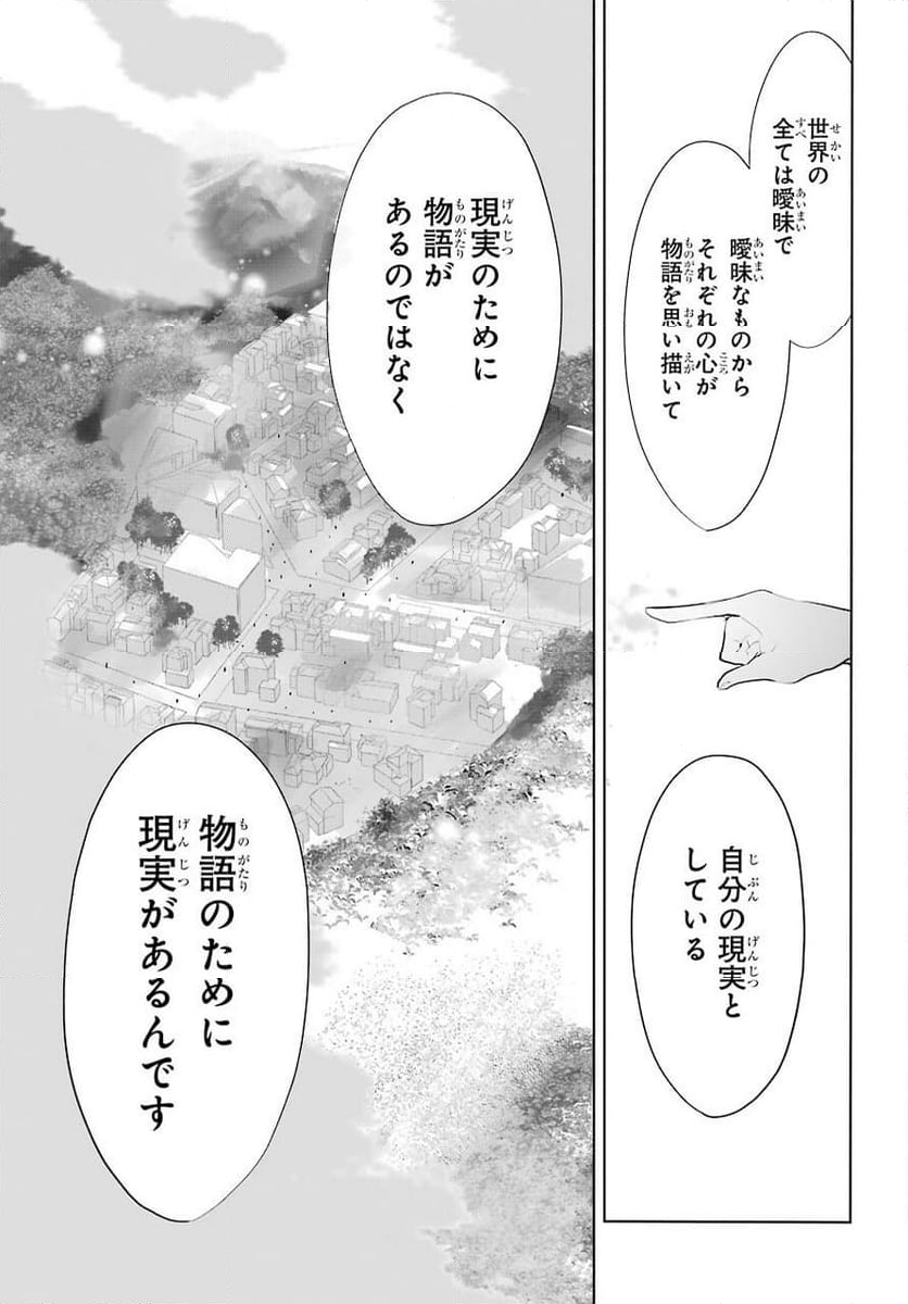 勇者名探偵 - 第25話 - Page 31