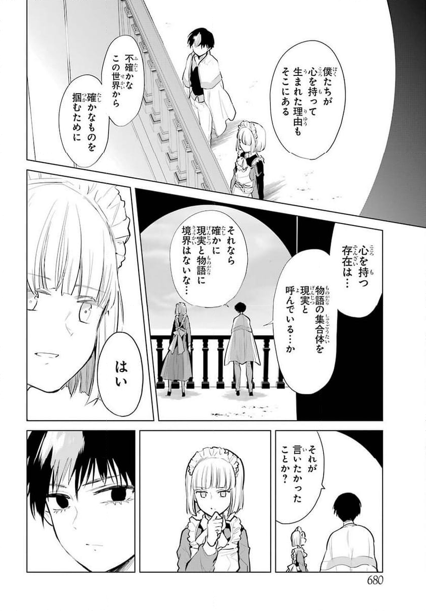 勇者名探偵 - 第25話 - Page 32