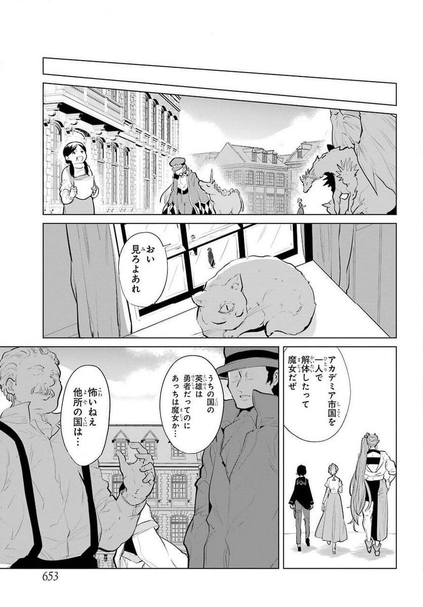 勇者名探偵 - 第25話 - Page 5