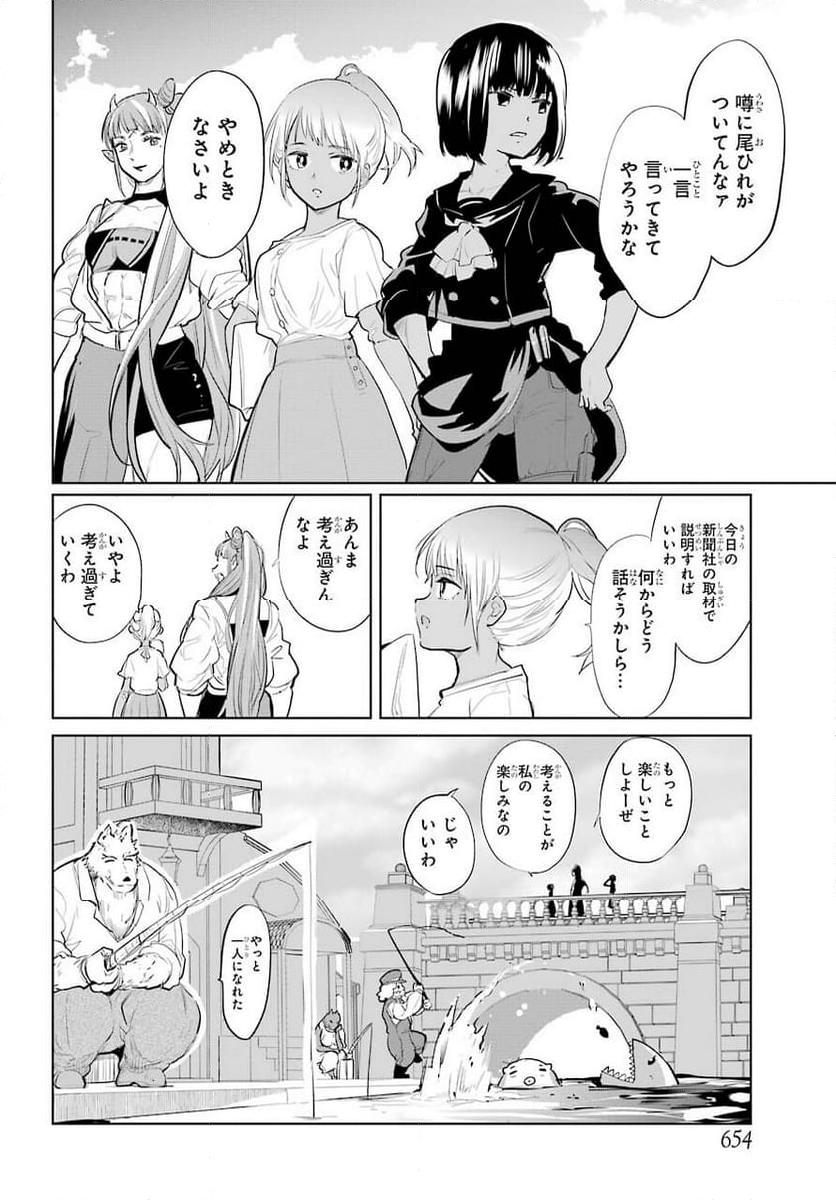 勇者名探偵 - 第25話 - Page 6